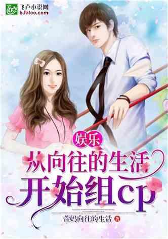 娱乐吃瓜的男友小说